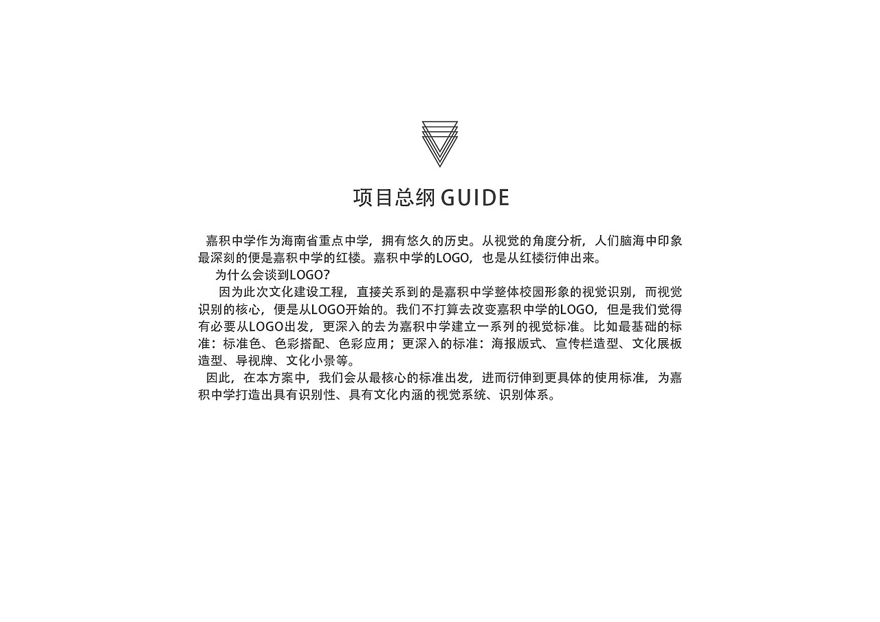 海南嘉积中学文化建设方案（图ZODYzNTYxNDA=） - 品牌 - 站酷设计师风禾传媒原创素材 - 站酷ZCOOL