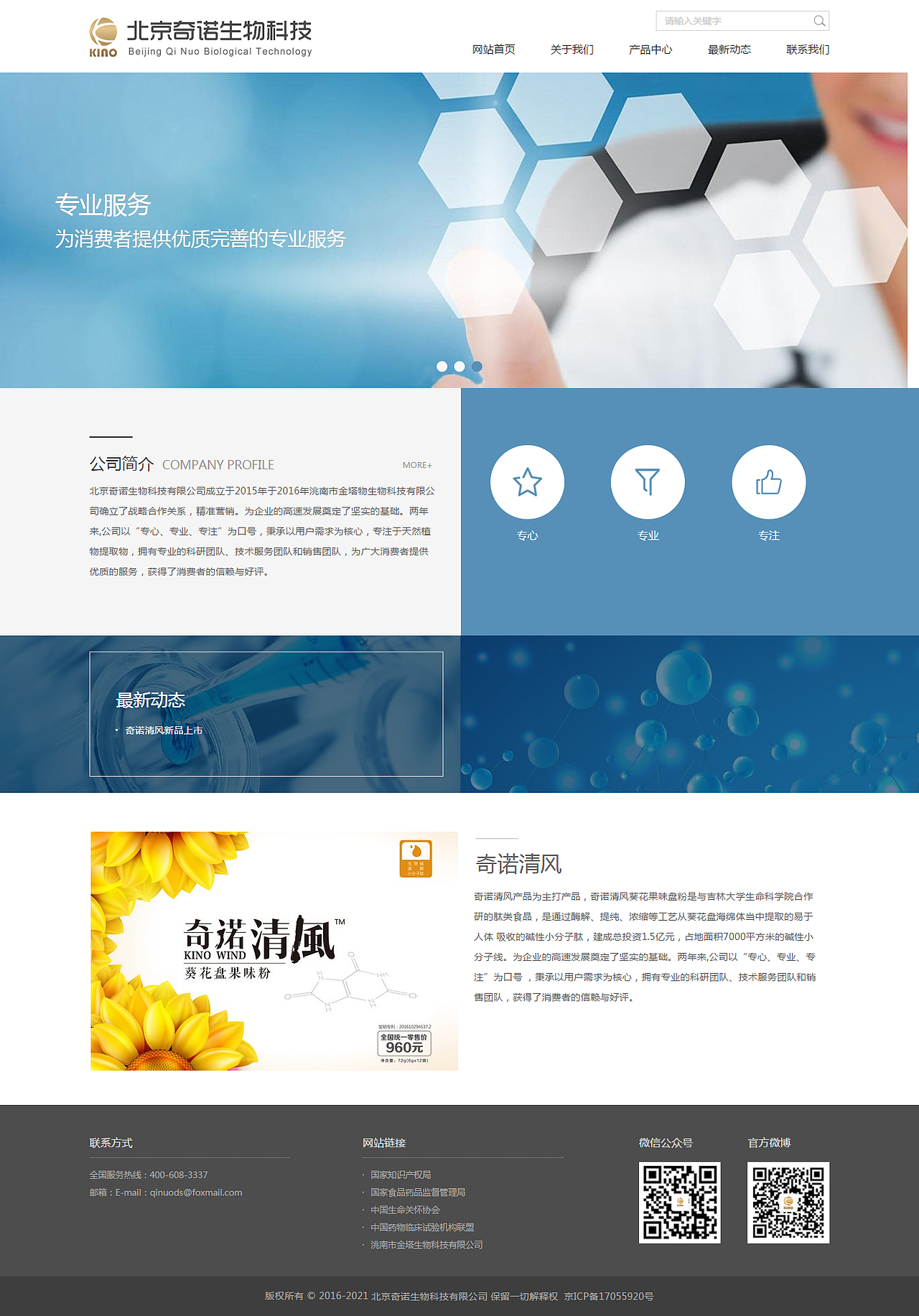 生物制药公司网站设计制作（图ZMTAzMDM1MzAw） - 企业官网 - 站酷设计师展示型网站设计原创素材 - 站酷ZCOOL