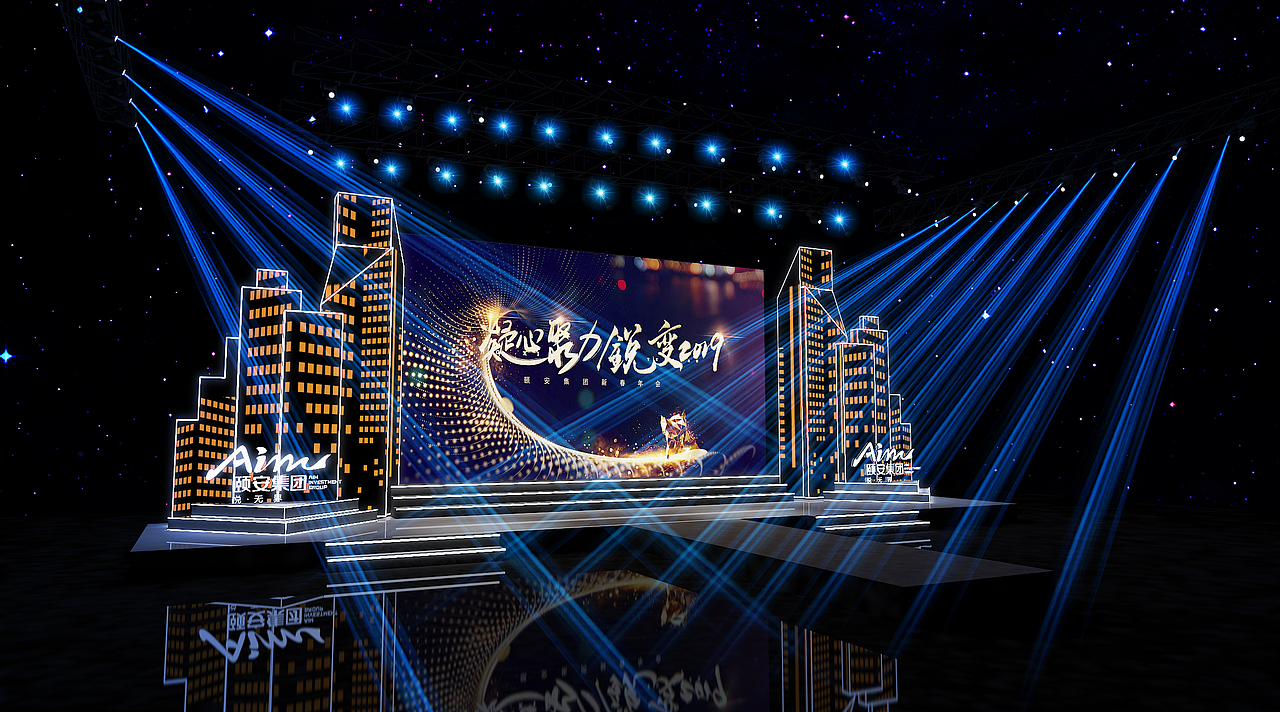 颐安集团2019年会舞美设计