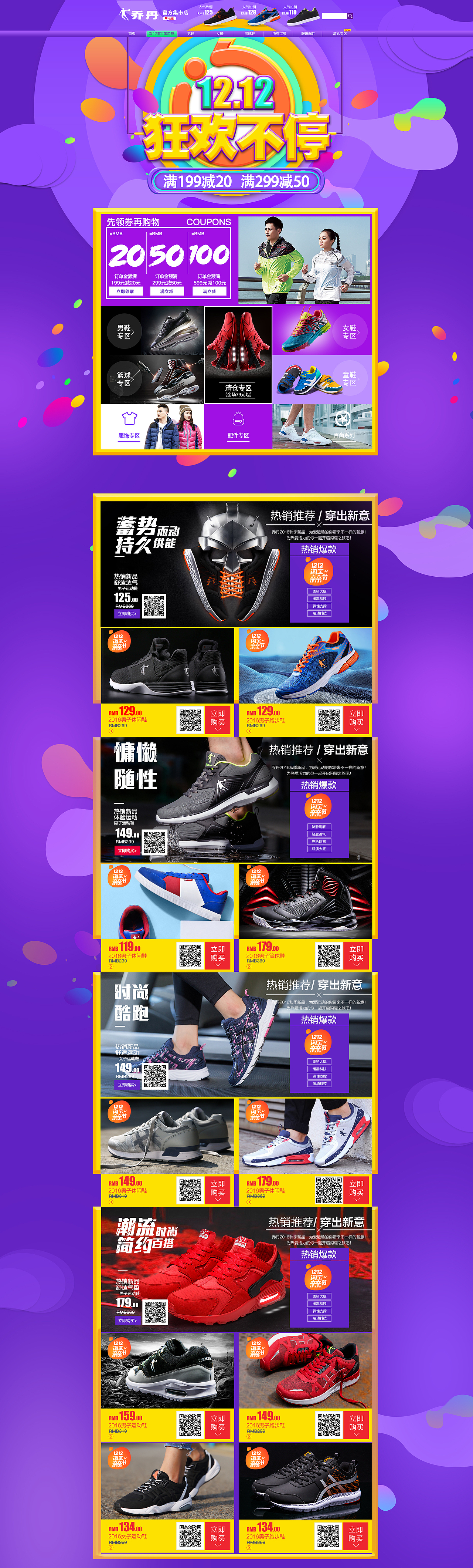 2016最新淘宝天猫苏宁易购双十二双12狂欢节店铺无线手PC端海报首页装修设计