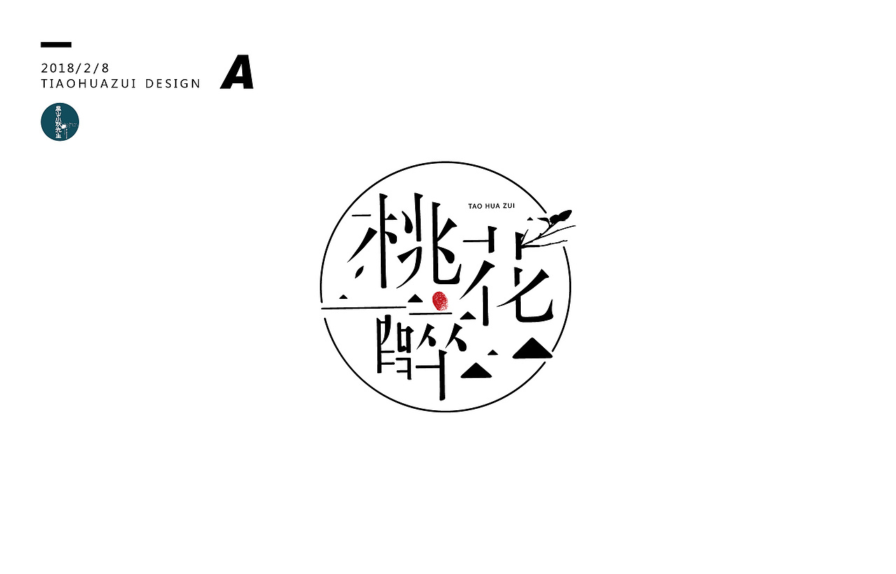 桃花醉logo设计提案