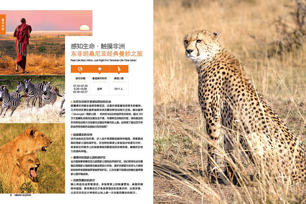 极致探索 旅行宣传画册