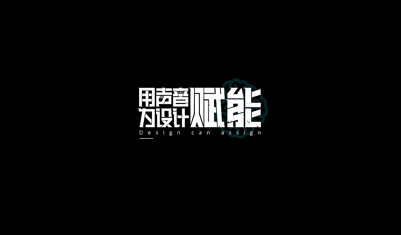 字再日常（四更）（图ZMTg3MDQ4MjEy） - 字体/字形 - 站酷设计师周大侠呀原创素材 - 站酷ZCOOL