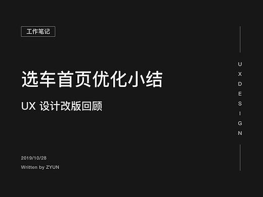 运用场景思维进行产品功能优化：选车首页