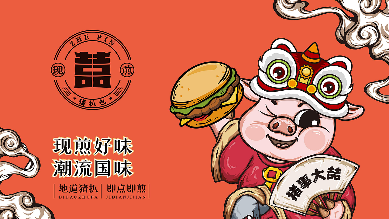 喆品现煎猪扒包logo空间设计墨硕品牌策略全案设计