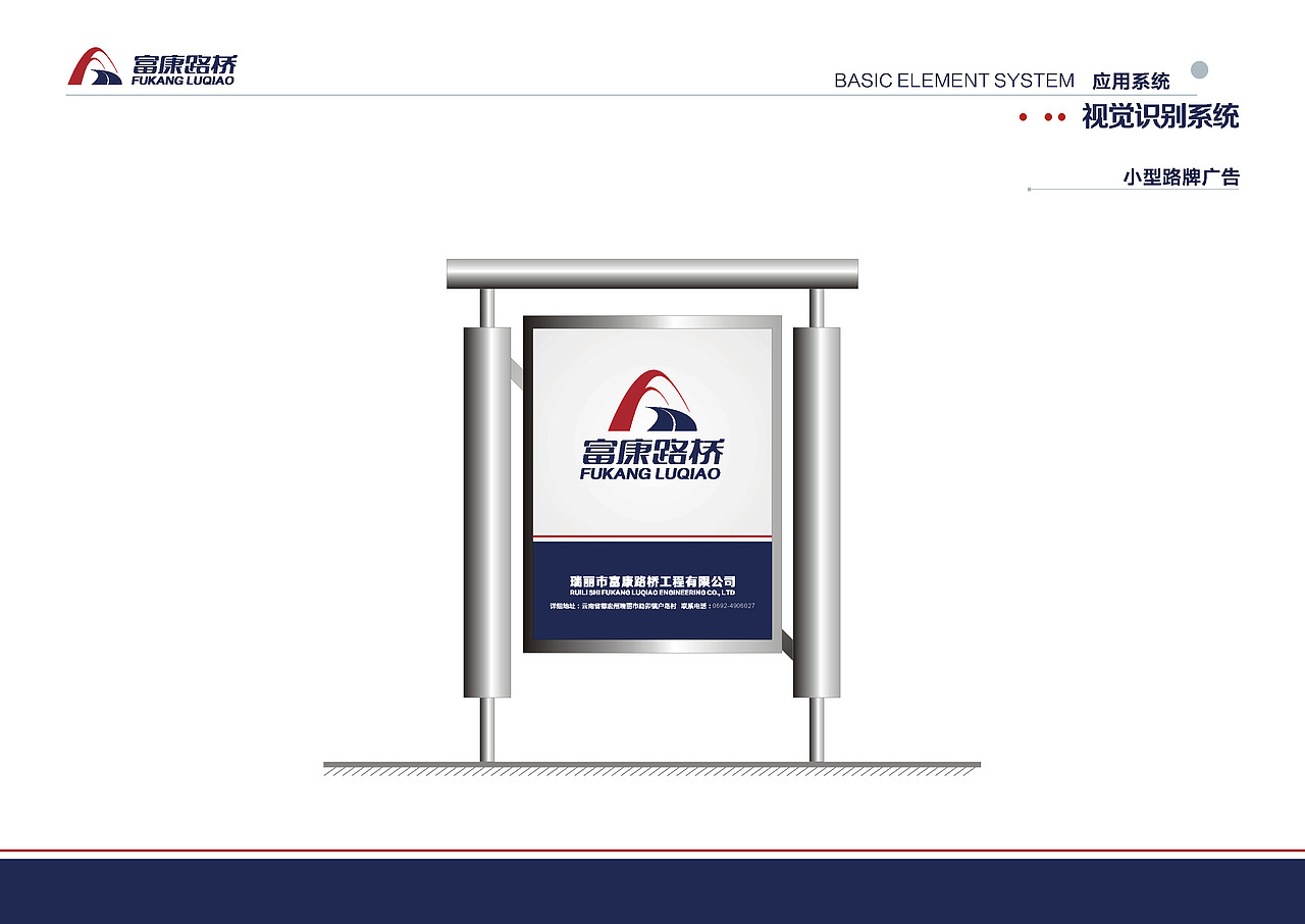 富康路桥VI提案（图ZNjQzMjgwNzY=） - 品牌 - 站酷设计师ynyanghao原创素材 - 站酷ZCOOL