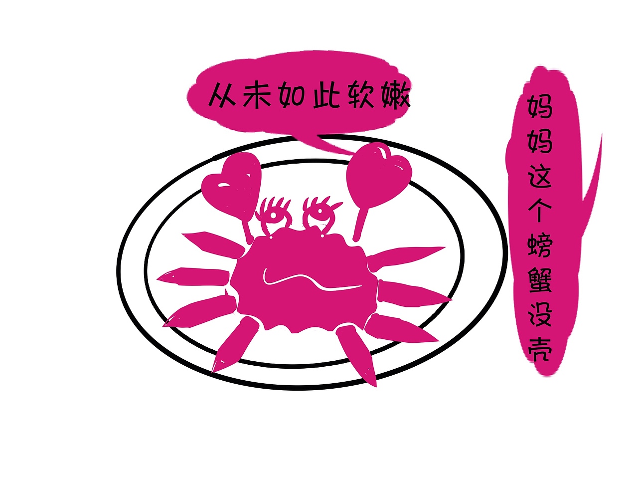 《整形医院案例之螃蟹》（图ZMTc3MzIzNDEy） - 短篇/格漫 - 站酷设计师海若的画原创素材 - 站酷ZCOOL