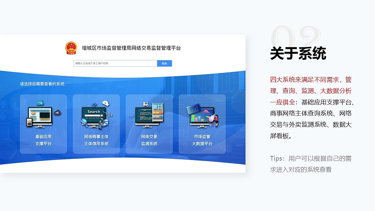 网络交易监管平台