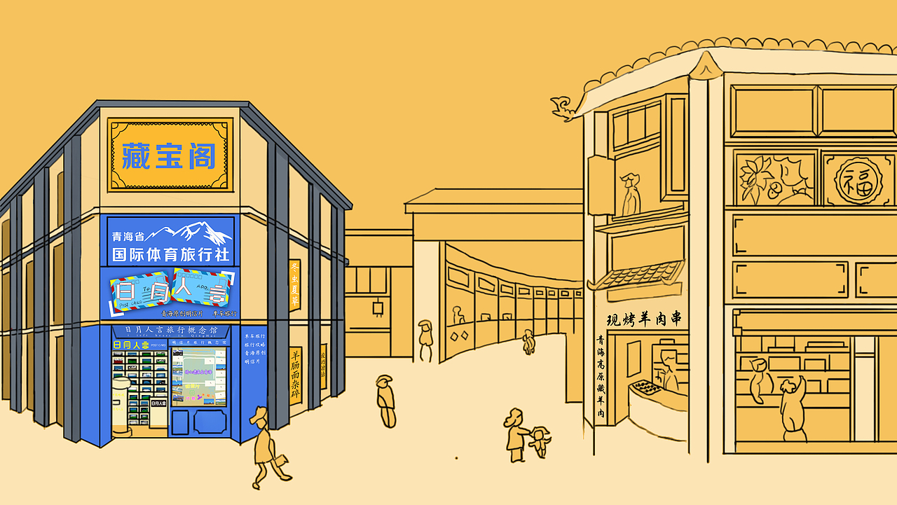 西宁-老街插画(莫家街）（图ZMjY0ODI4Nzcy） - 商业插画 - 站酷设计师贰叔0原创素材 - 站酷ZCOOL
