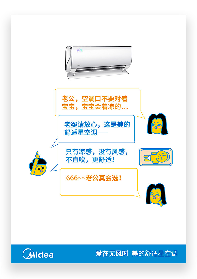 通过表情包对话, 展现老人,宝宝,白领面对传统空调的担忧, 这时男子