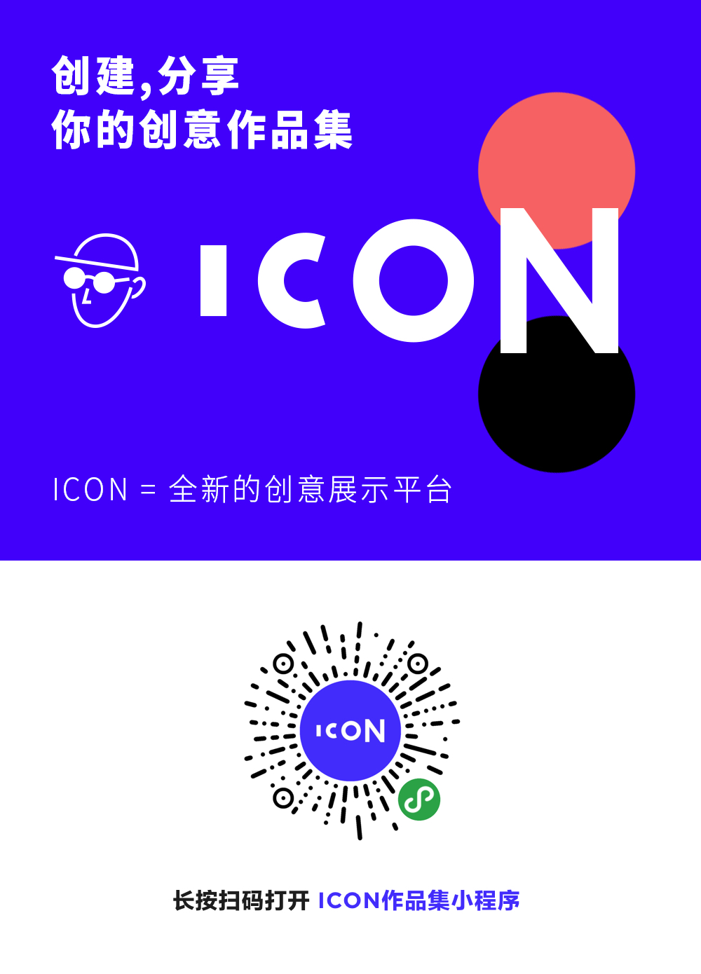 ICON是我们想向这个时代交出的一小份答卷_北京熙呈互动科技-站酷ZCOOL