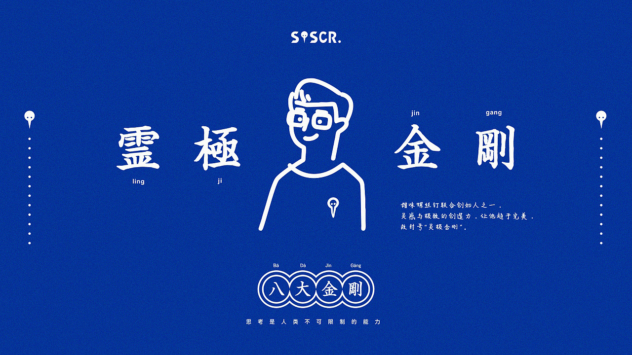 甜味螺丝钉-品牌形象