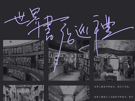 世界书店巡礼-手写字体