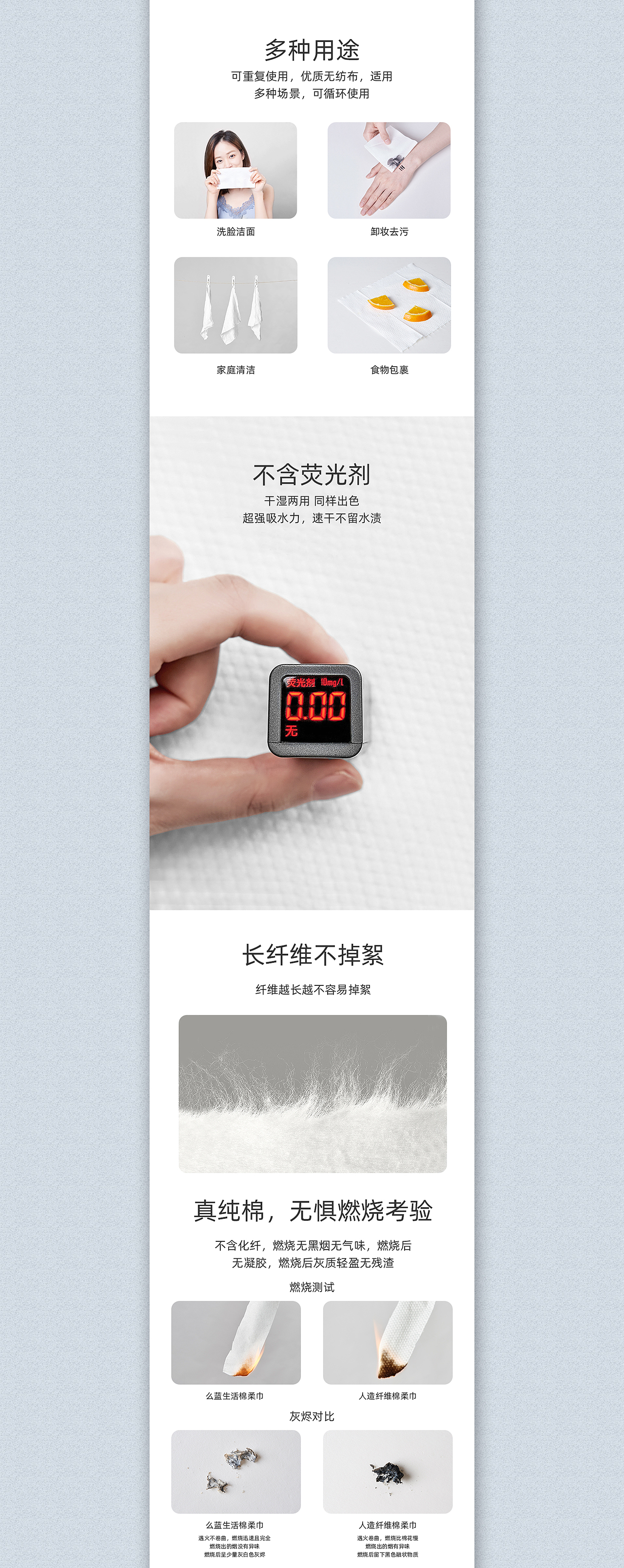 洗脸巾/棉柔巾详情页