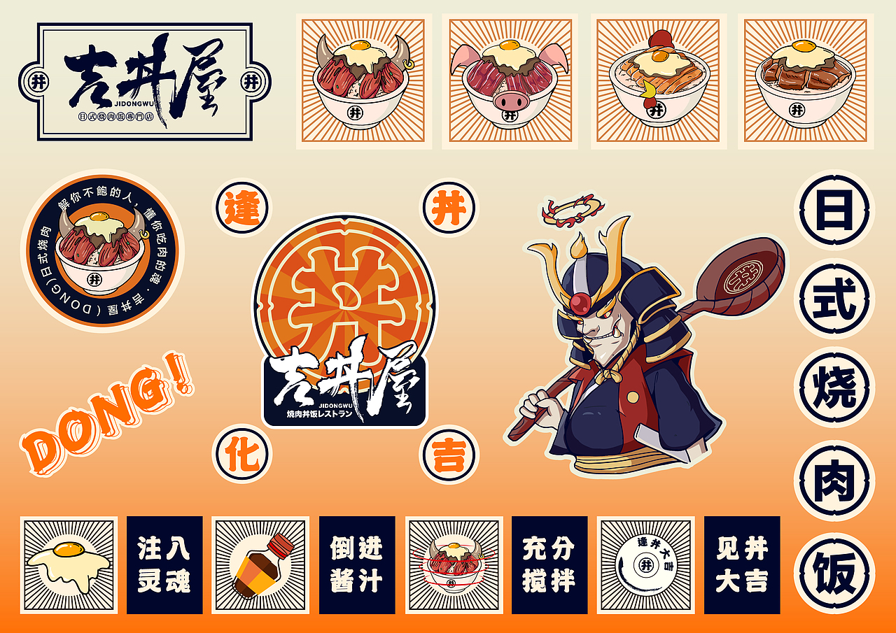 吉丼屋 | 日式烧肉饭餐饮品牌设计（图ZMjQ5MzU2OTgw） - 品牌 - 站酷设计师上锦品牌设计原创素材 - 站酷ZCOOL