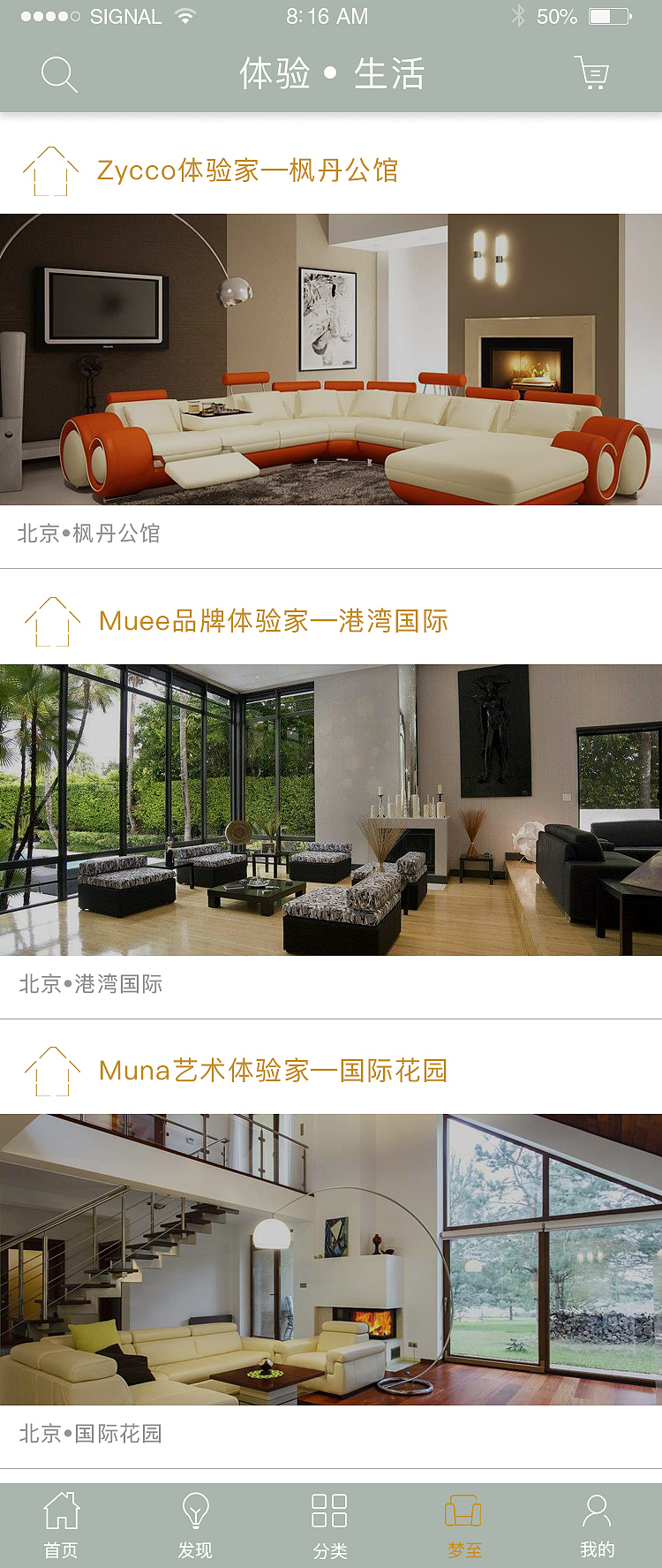 梦至居家居购物手机APP