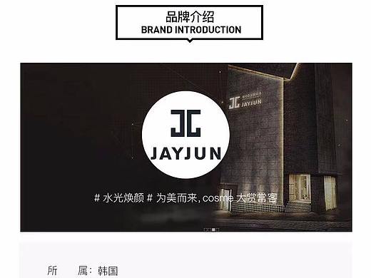 JAYJUN水光泡沫洁面乳电商详情页