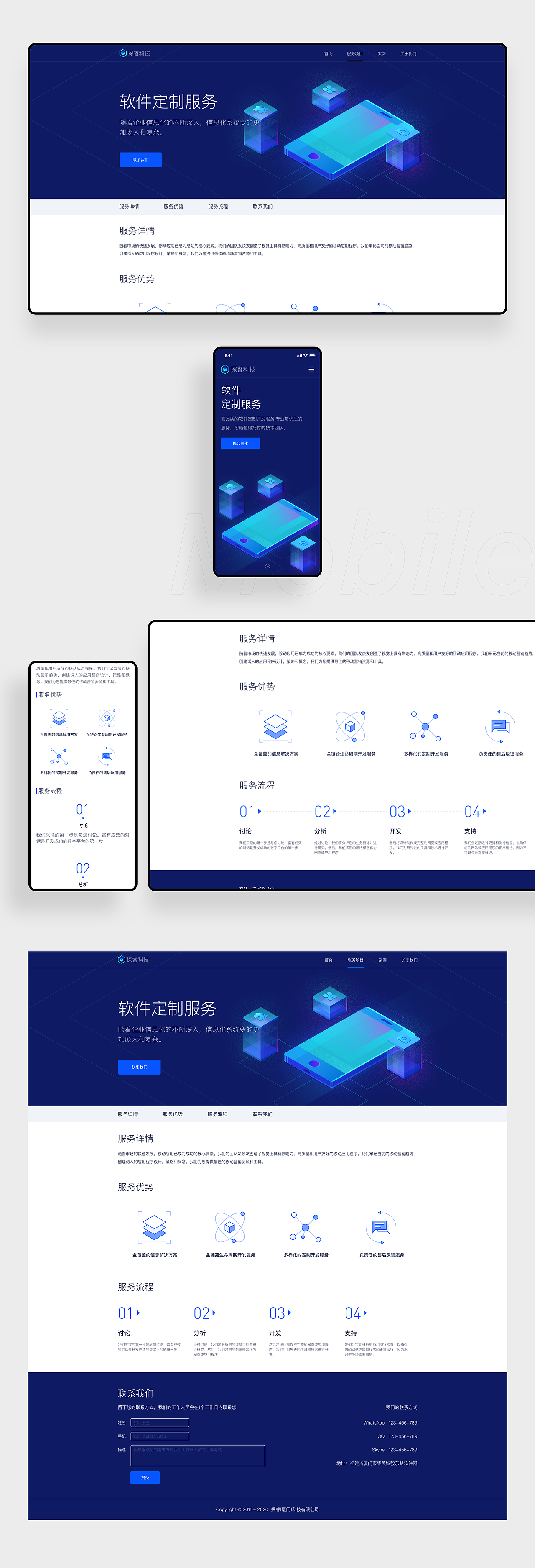 探睿科技 | 官网视觉