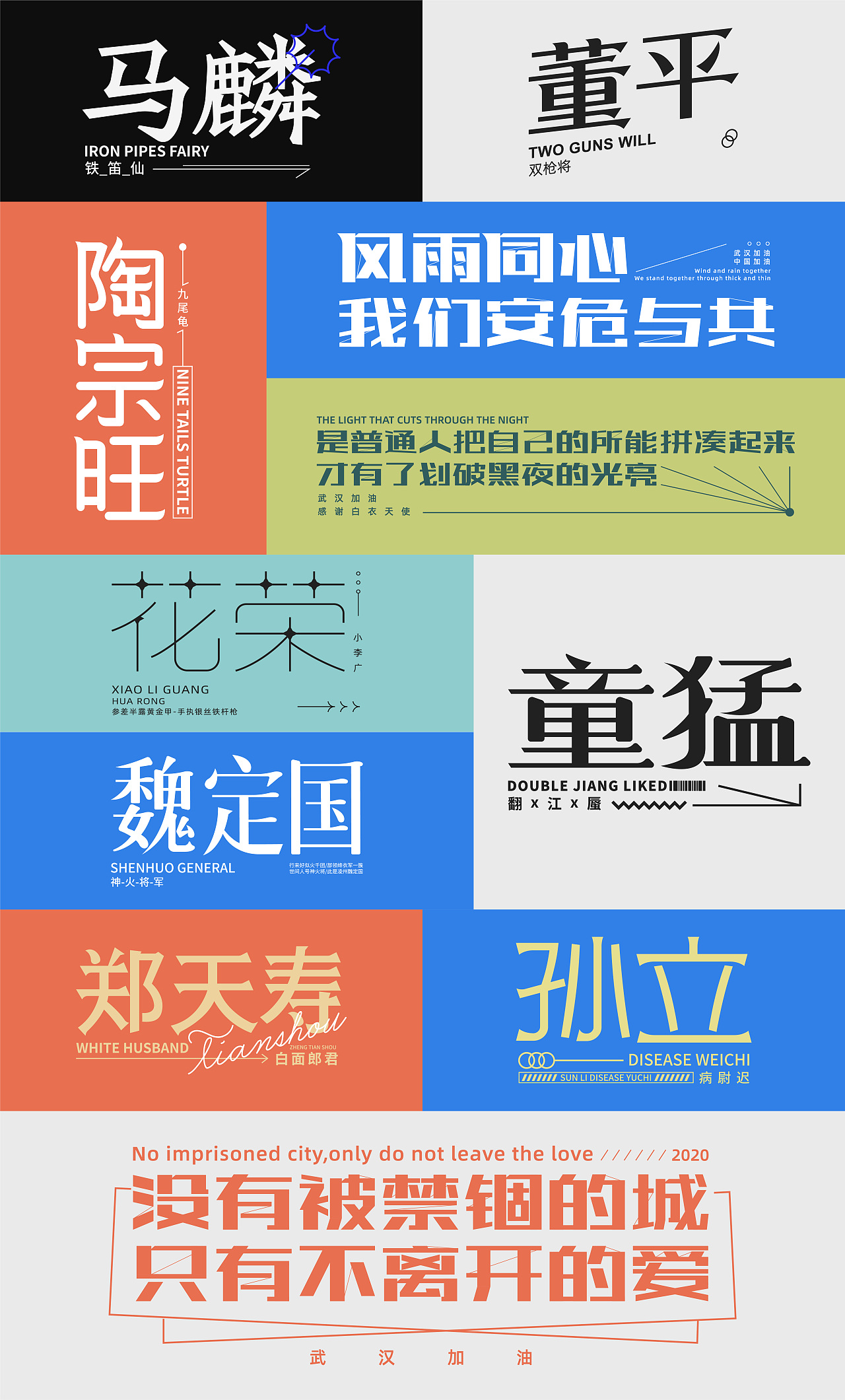 字体年度总结2020（图ZMjM1MTA0MDcy） - 字体/字形 - 站酷设计师凌旬原创素材 - 站酷ZCOOL