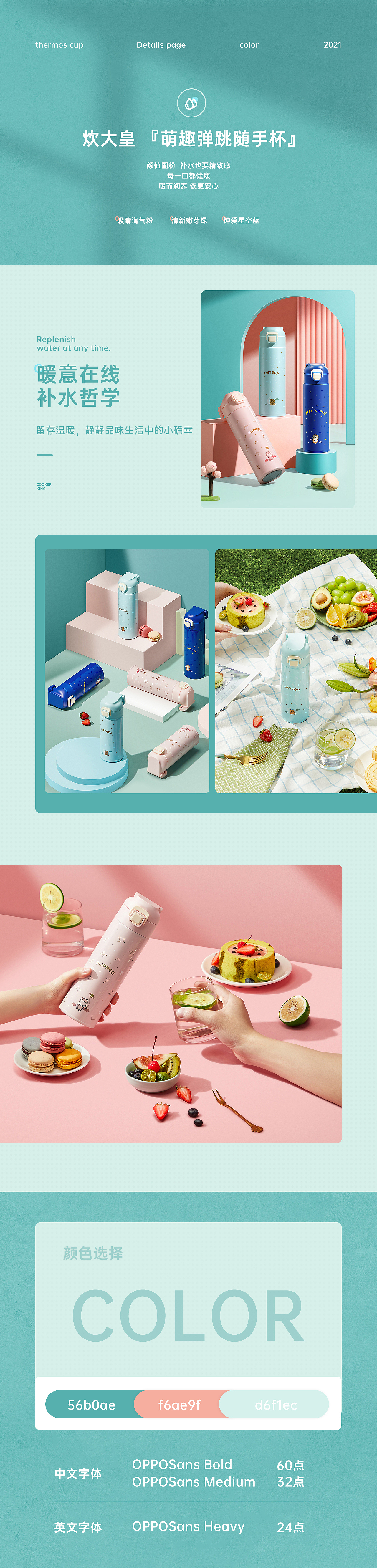 炊大皇 | 保温杯详情页X2