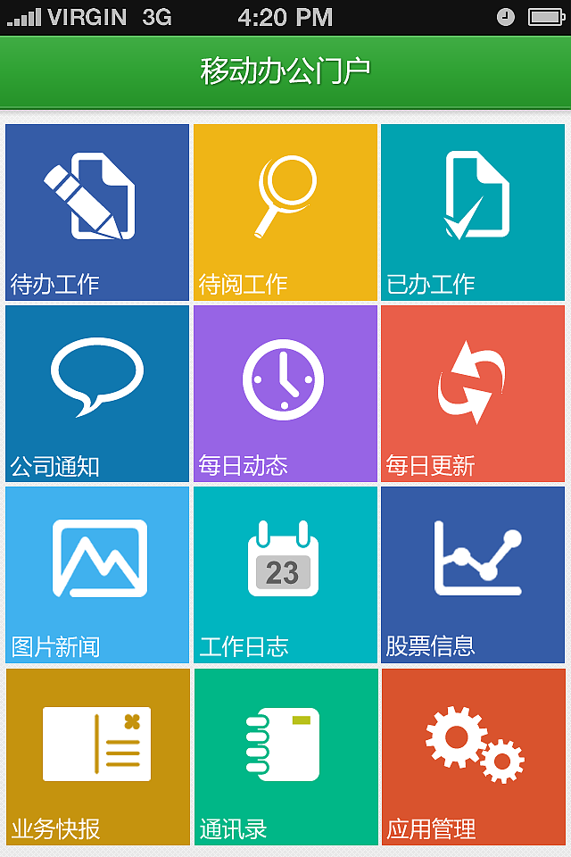 移动办公门户APP（图ZNDQyMDA4MzY=） - APP界面 - 站酷设计师何果果原创素材 - 站酷ZCOOL