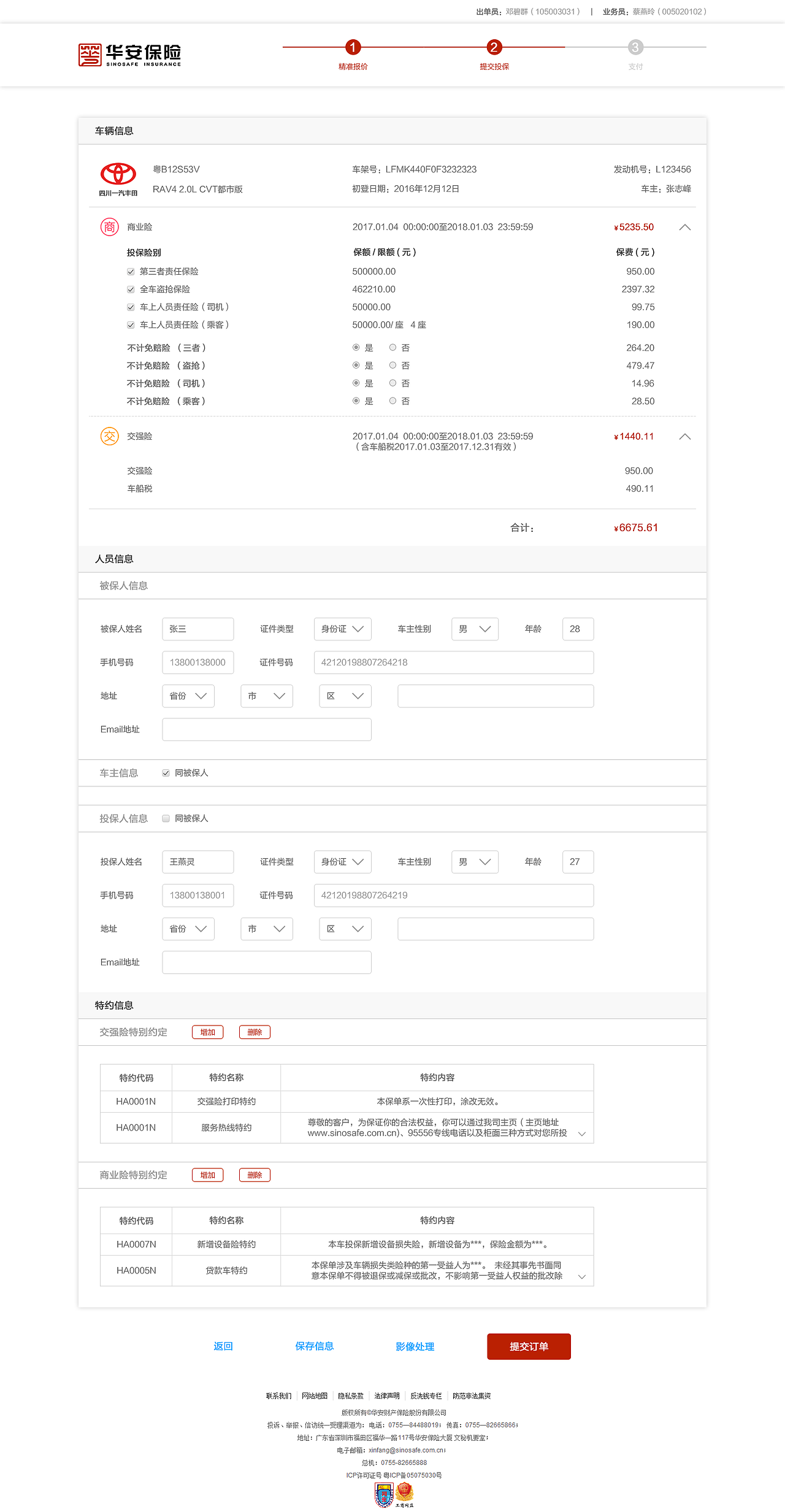 PC端B2B系统