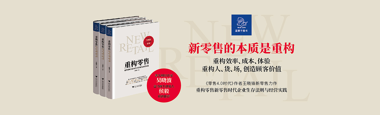 《重构零售》书籍封面设计（图ZMTA4NTcxMzA4） - 品牌 - 站酷设计师木凉生1988原创素材 - 站酷ZCOOL