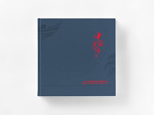 企业画册——“中国装饰”