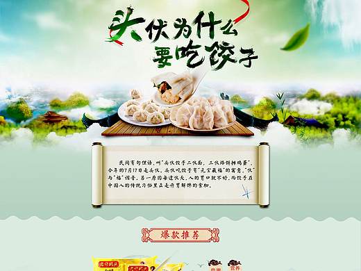 头伏为什么要吃饺子-恢复的