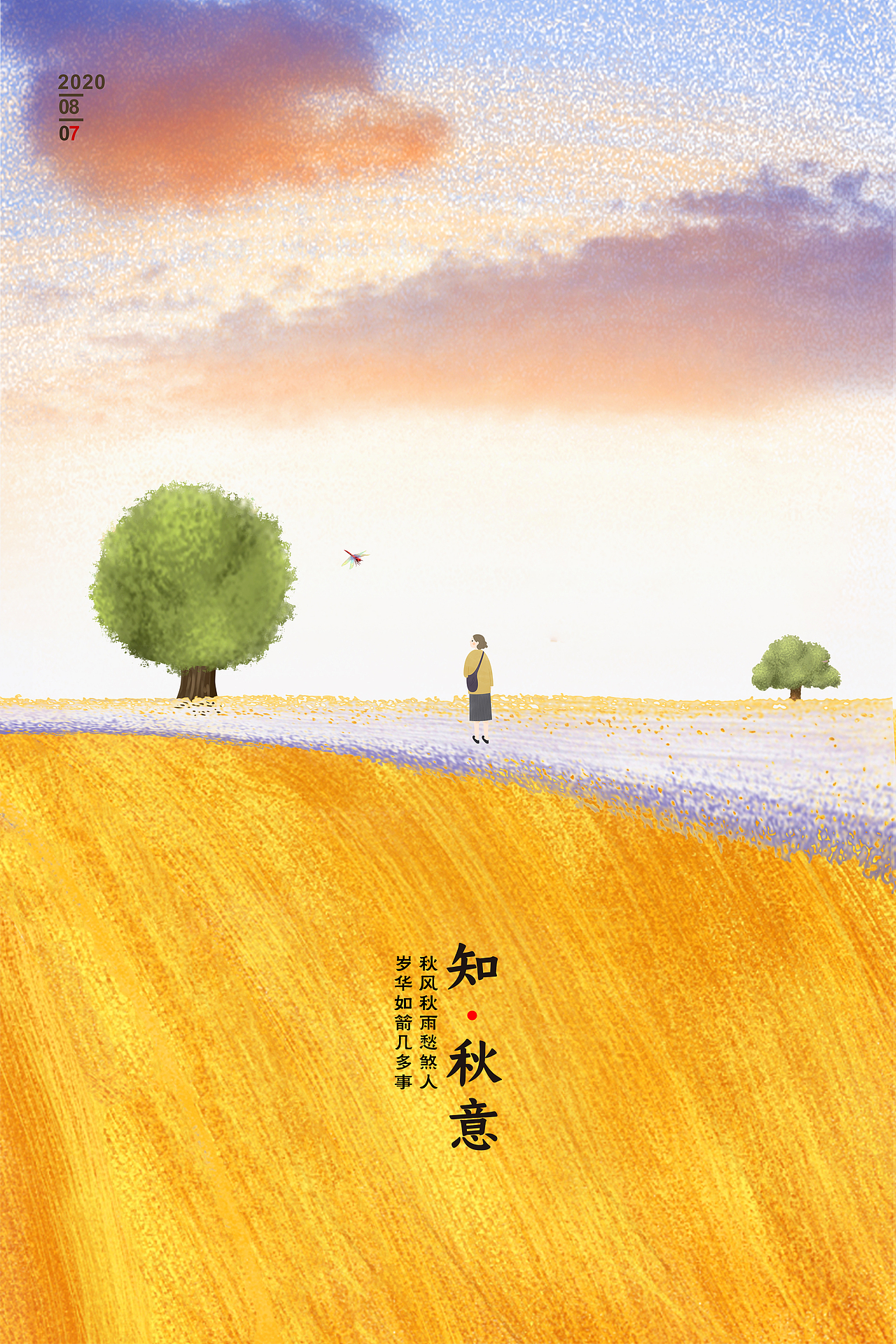 秋的一程 走快点