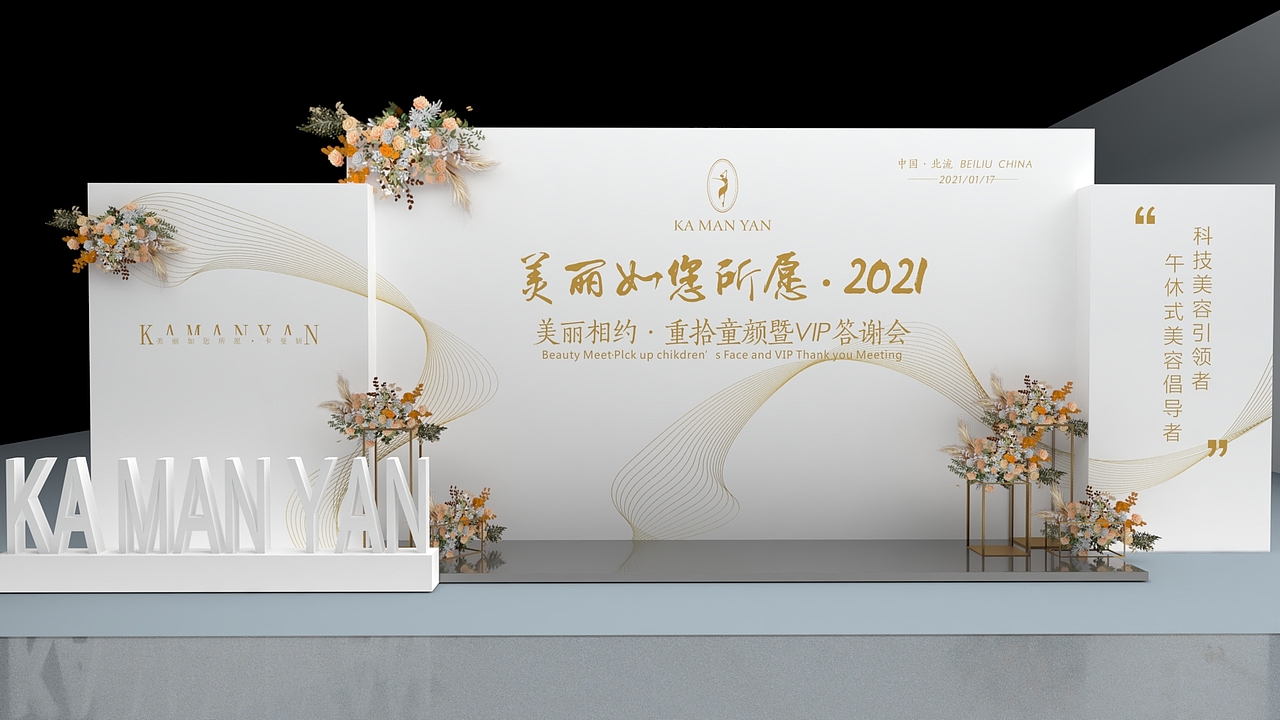 卡曼妍北流发布会