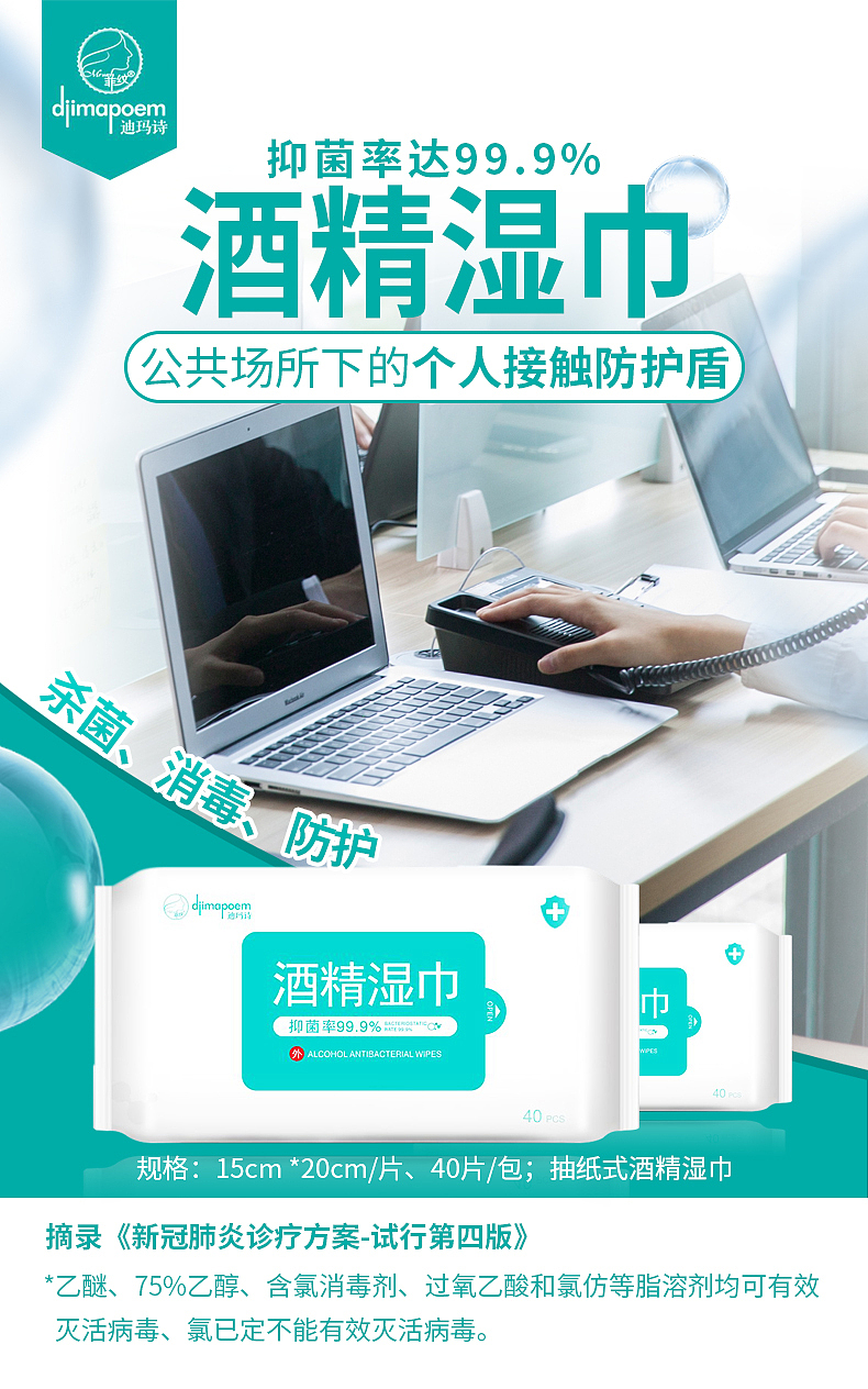 酒精湿巾宣传图（图ZMjQ4Mjk0NDcy） - 宣传物料 - 站酷设计师橙橙子酱原创素材 - 站酷ZCOOL