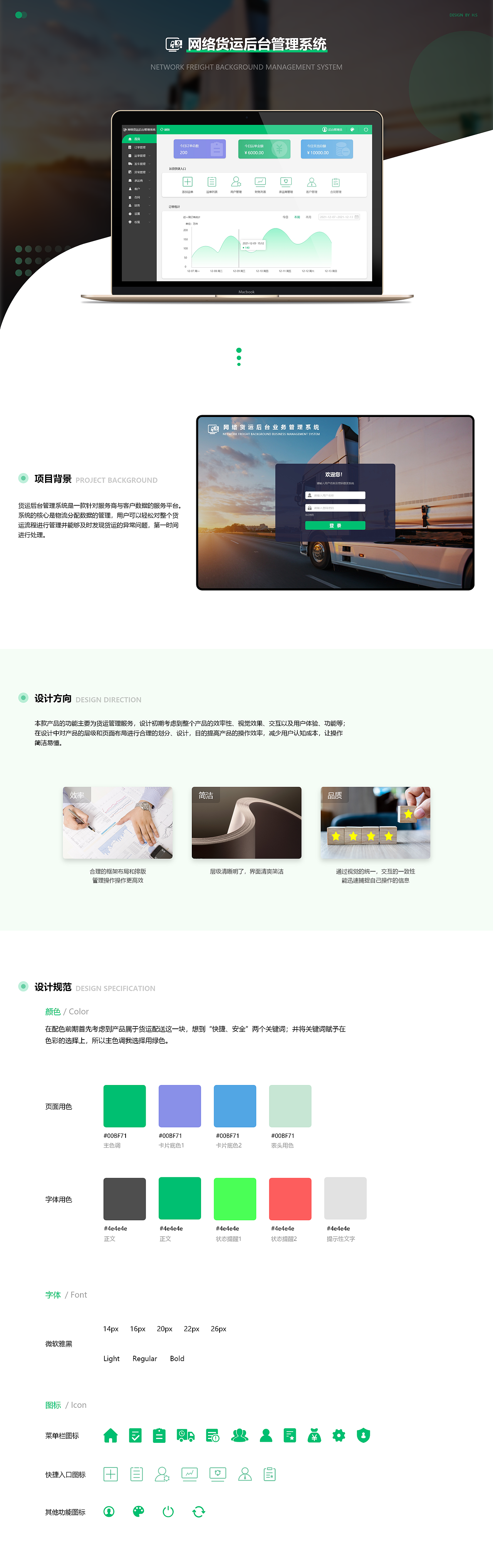 《网络货运》后台管理（图ZMjYwNDg4OTQ0） - 其他UI - 站酷设计师SHEEP20原创素材 - 站酷ZCOOL