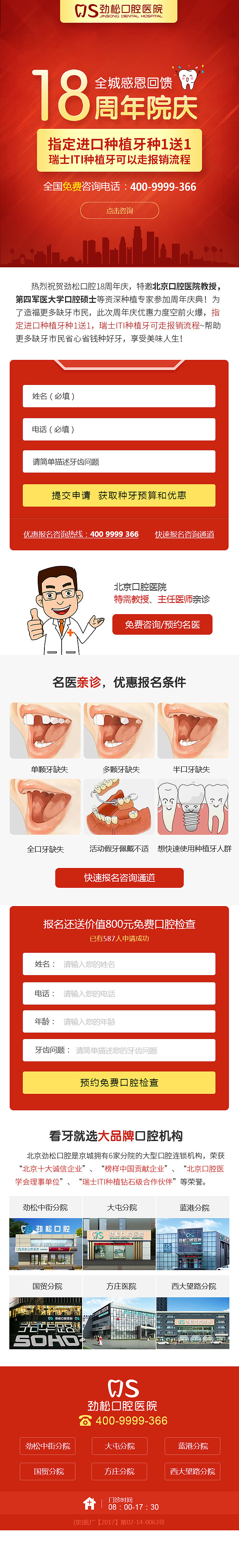 几个口腔头条页面