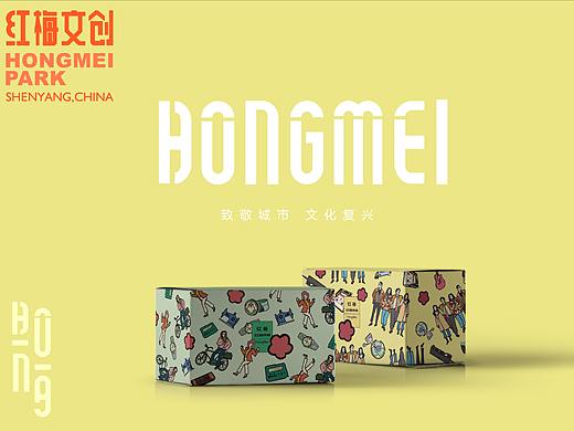 沈阳 红梅 · 文创园|文创产品设计