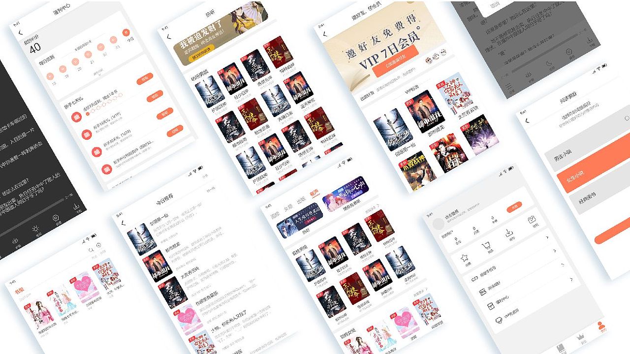 阅读类APP