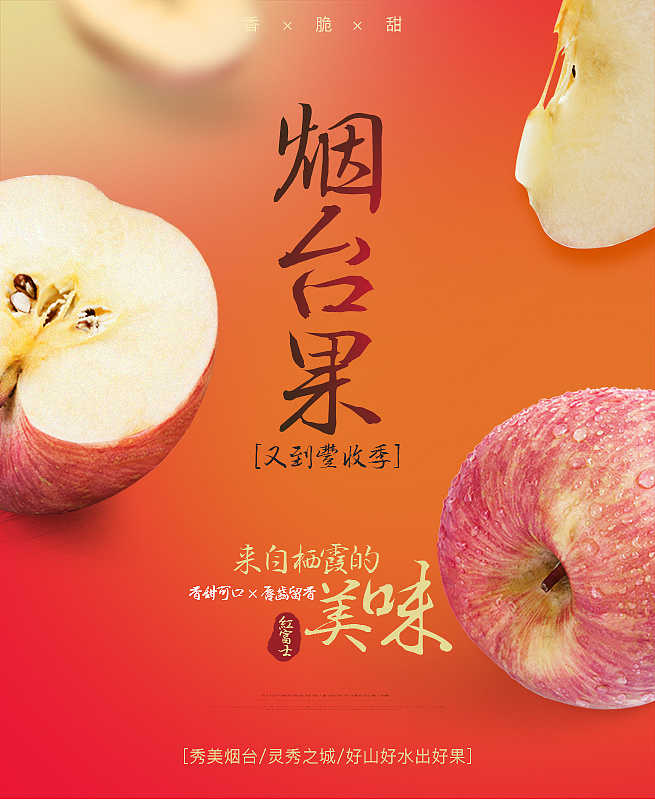 烟台苹果海报
