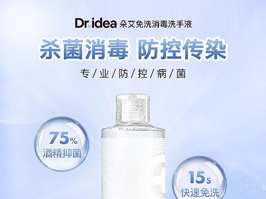 朵艾免洗洗手液——详情页+主图