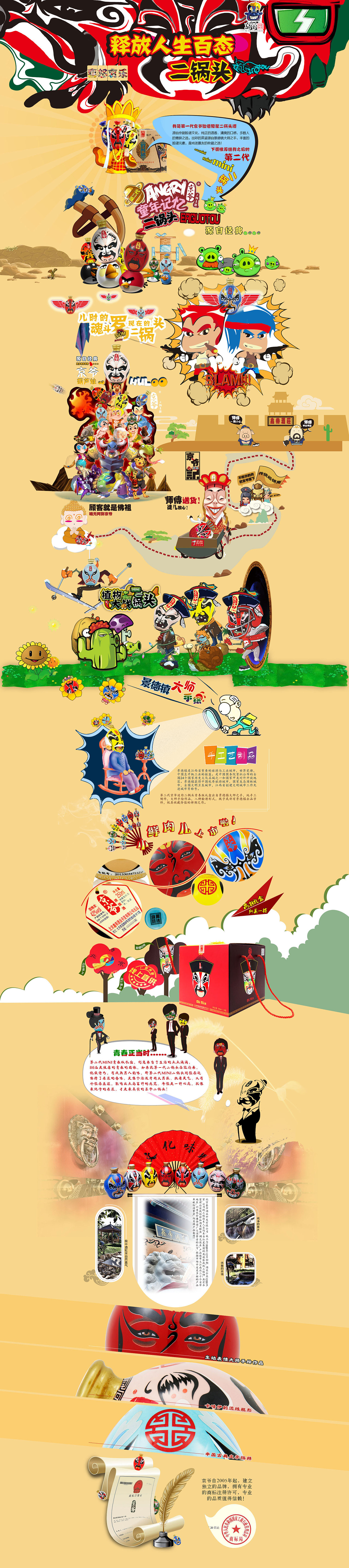 脸谱酒系列产品（图ZMjMxNTE0NjA=） - 电商 - 站酷设计师鱼七设计原创素材 - 站酷ZCOOL