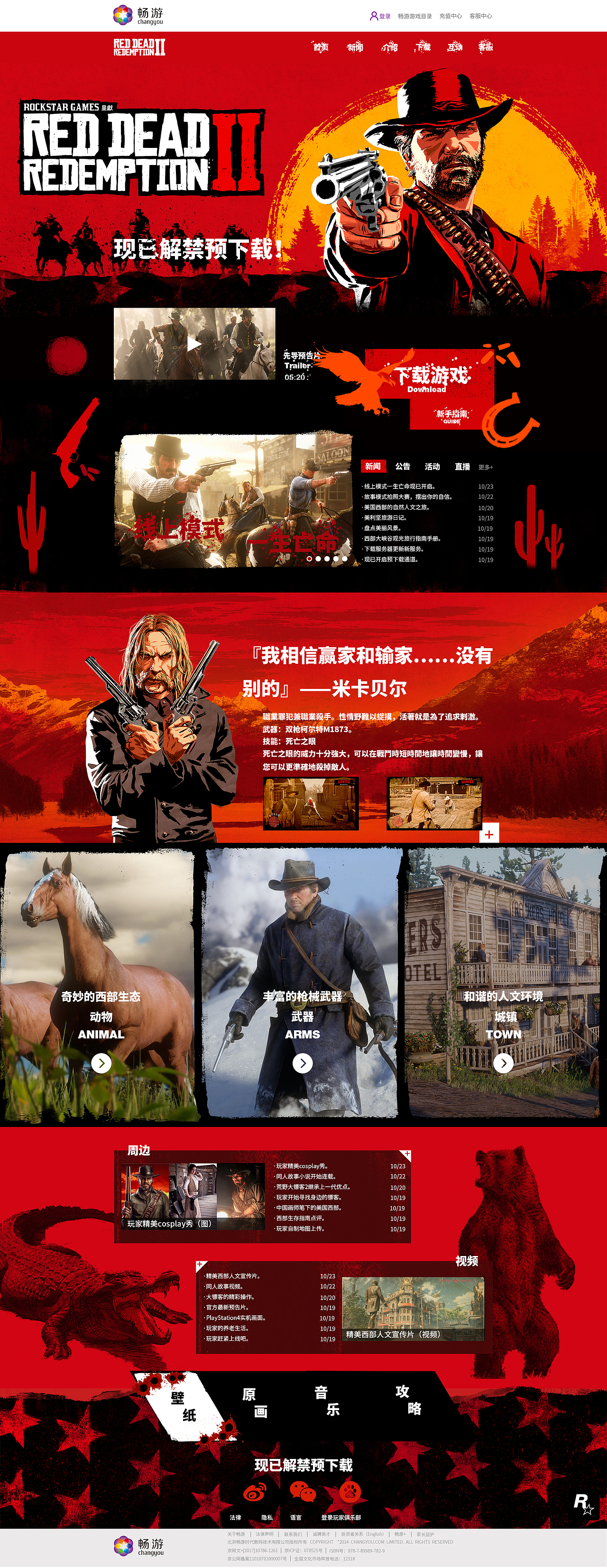 荒野大镖客2网站首页设计（图ZMTM0MTc3MjI4） - 游戏/娱乐 - 站酷设计师JeesBaBa原创素材 - 站酷ZCOOL