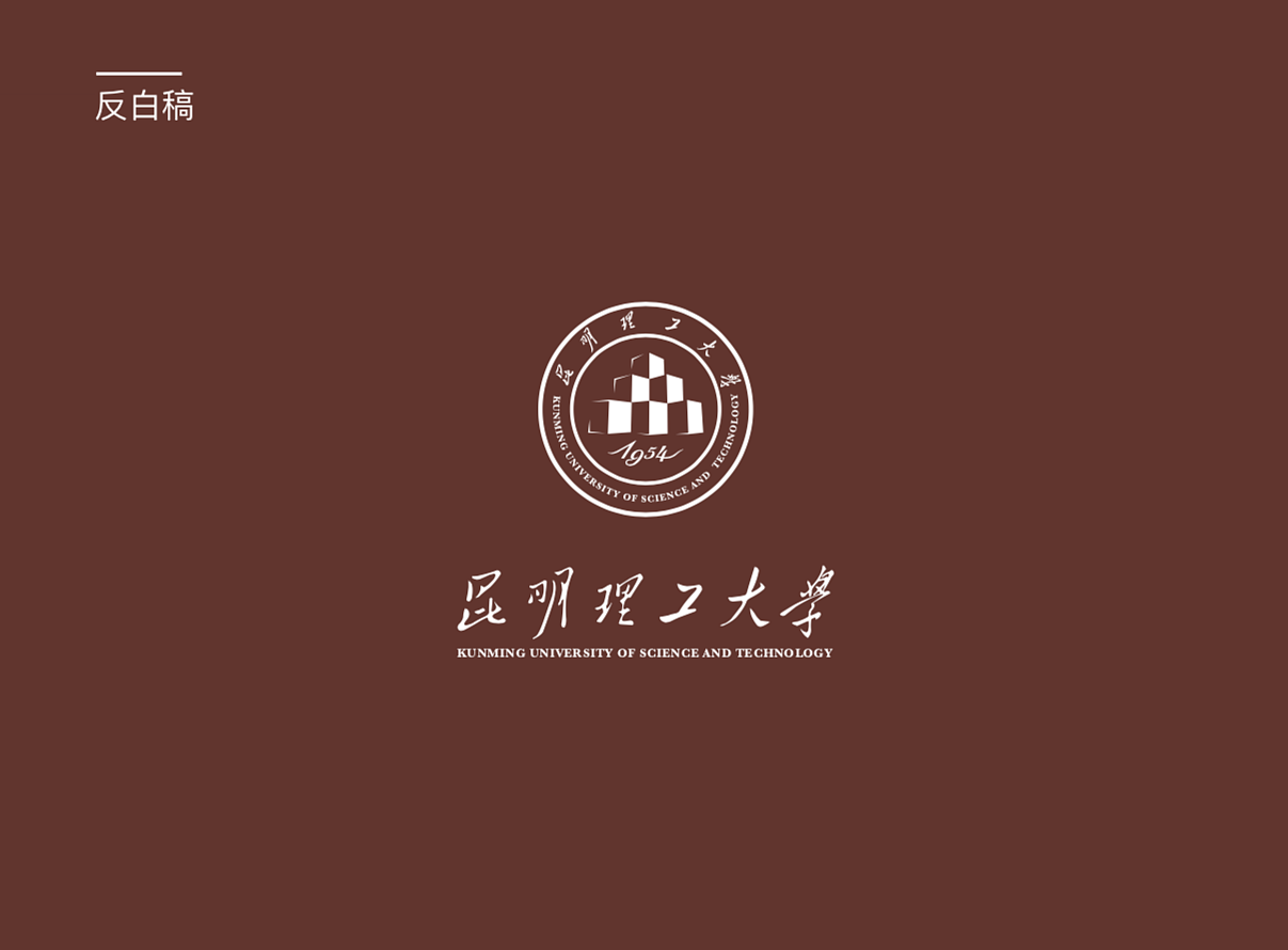 昆明理工大学VI视觉形象识别-前期分析及方案