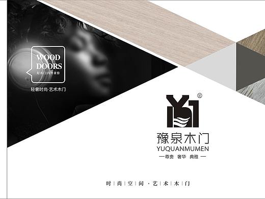 烤漆门画册设计实木门图册设计原木门画册设计木门彩页