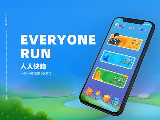 人人快跑小游戏