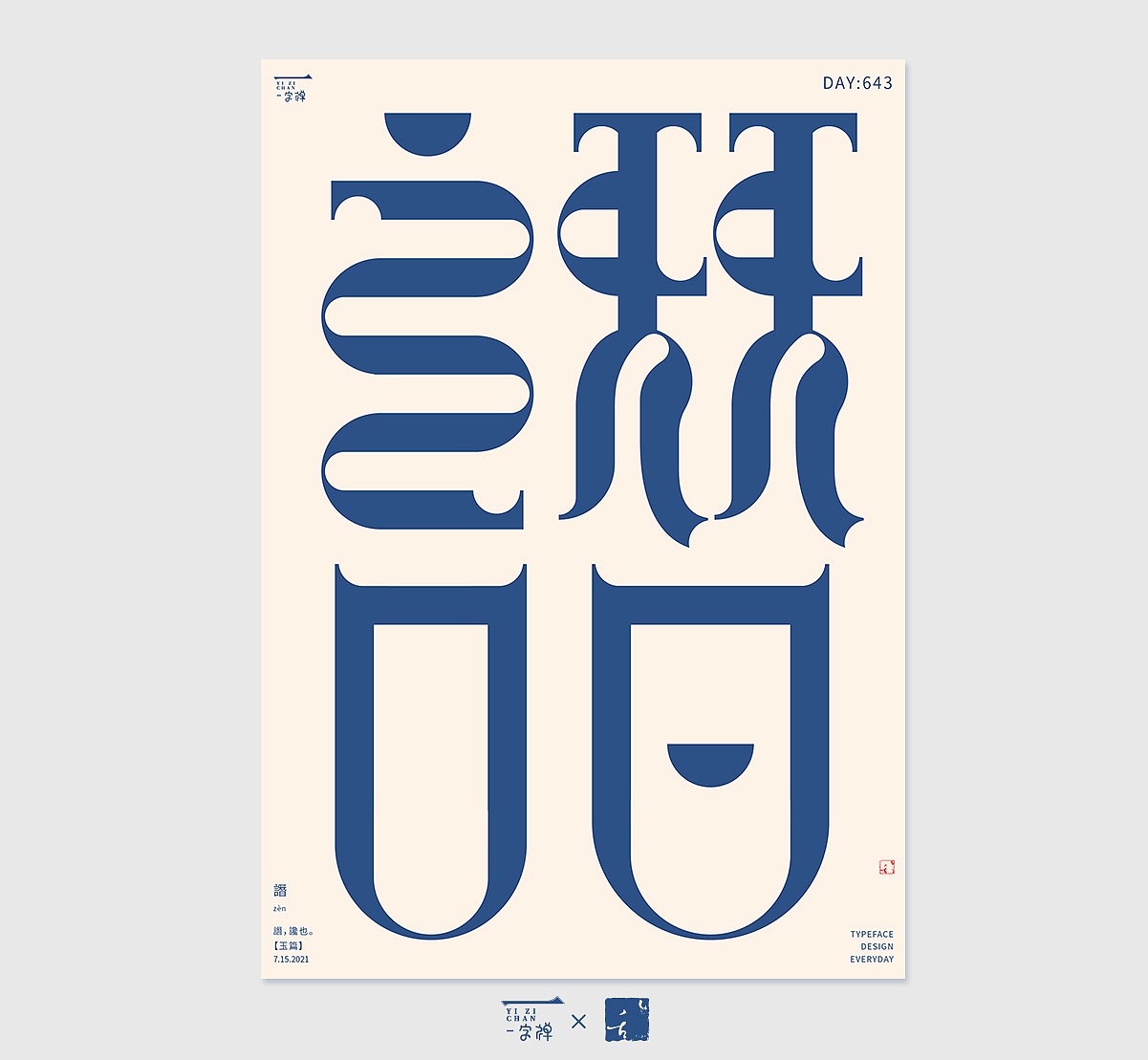 8月字设 | 2021（图ZMjY2NTgzNTI0） - 字体/字形 - 站酷设计师刘小乱Design原创素材 - 站酷ZCOOL