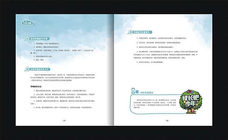 一本儿童习惯养成书籍（图ZNDMxNDA3NDA=） - 书籍/画册 - 站酷设计师Linnlinn原创素材 - 站酷ZCOOL
