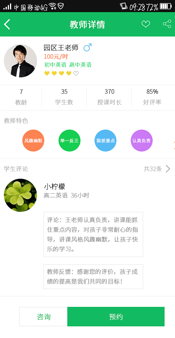 I家教 APP(Android 端)
