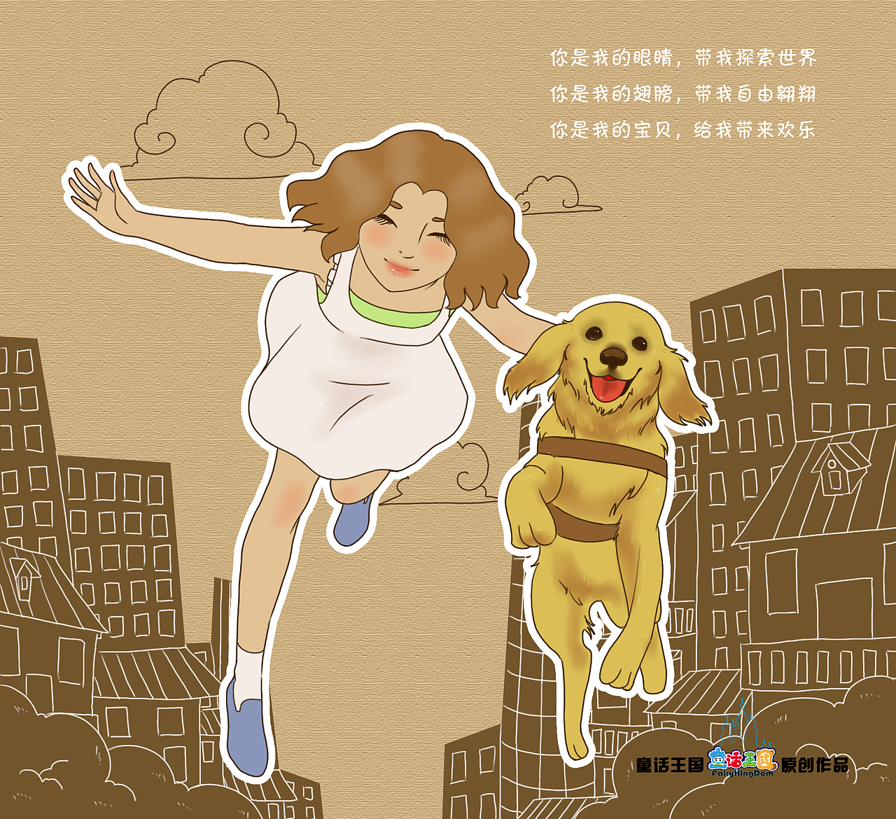 【导盲犬插画】你的到来温暖了我.