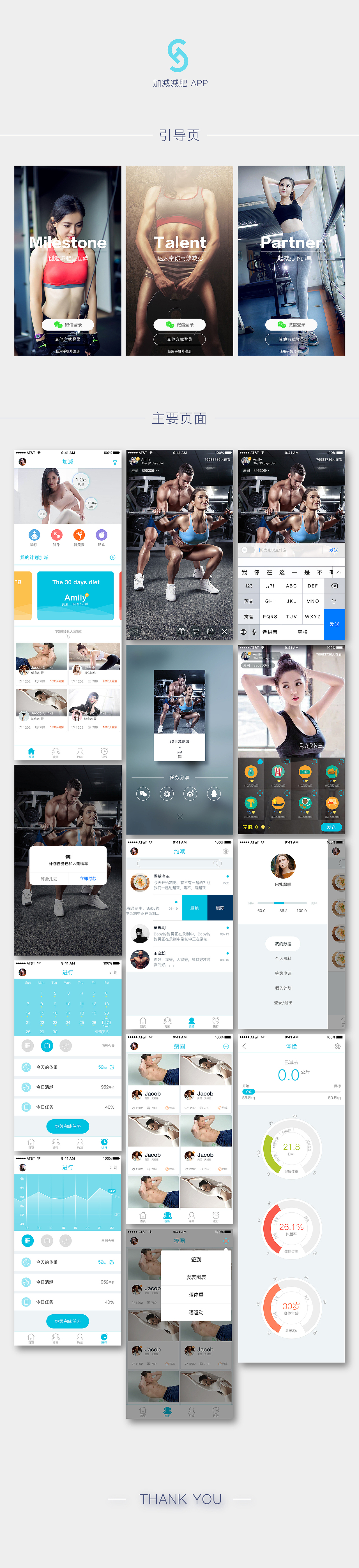 加減減肥APP-排版（圖ZNzEwNjA4MDA=） - APP界面 - 站酷設(shè)計(jì)師劉洋827原創(chuàng)素材 - 站酷ZCOOL