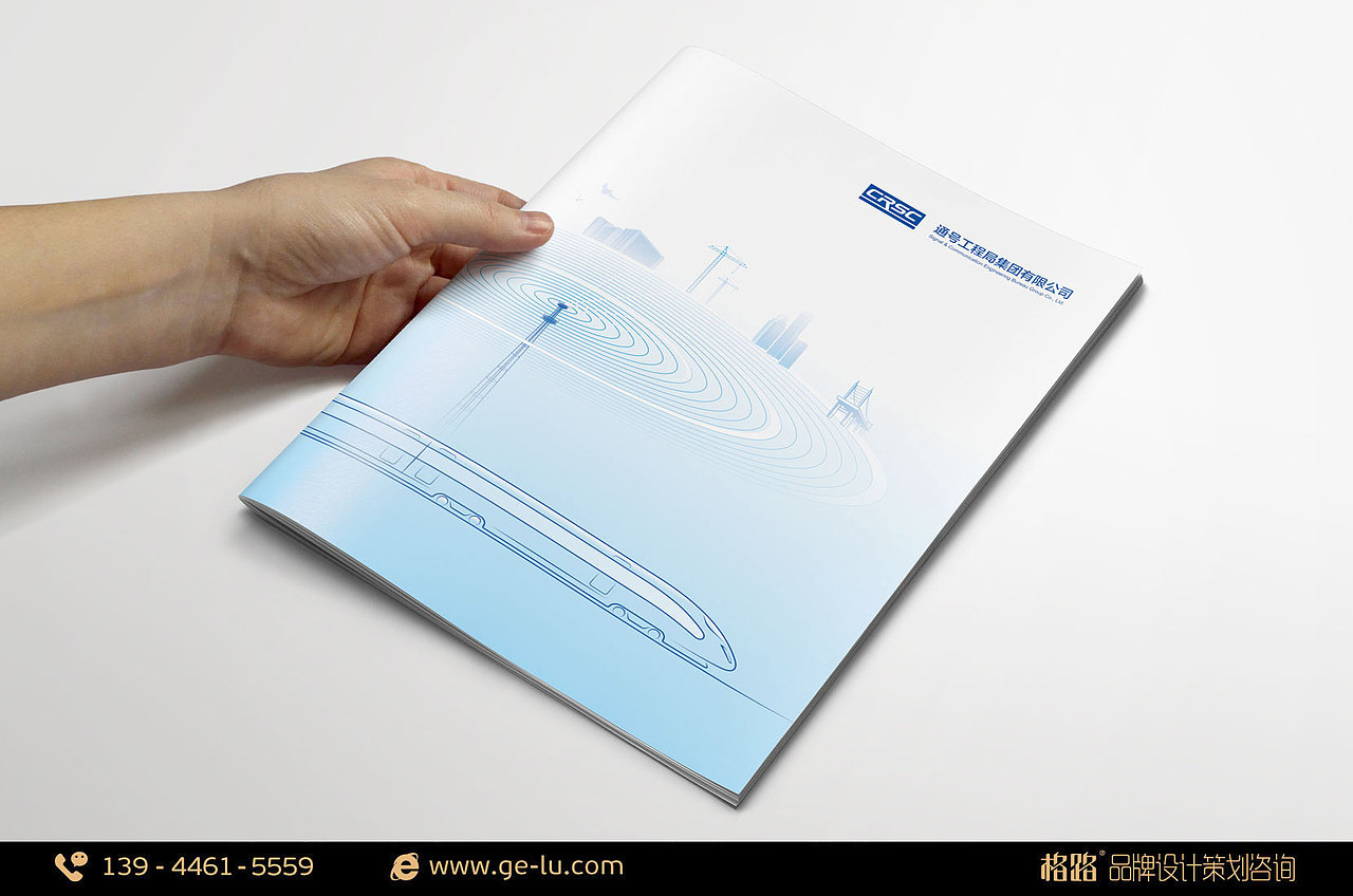 中国通号 —— 中国通号画册设计 