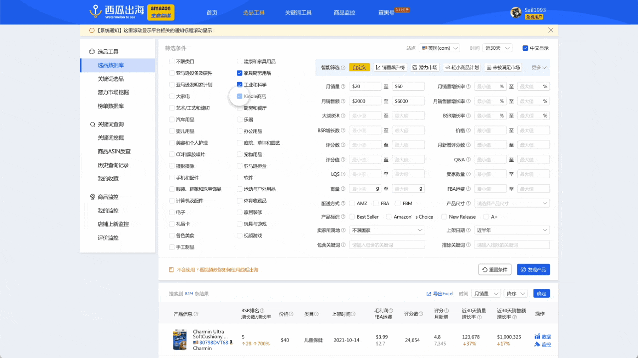 Amazon(亚马逊)智慧选品工具v2.0(图ZMjc4NDA3MDA4) - 软件界面 - 站酷设计师Sail1993原创素材 - 站酷ZCOOL